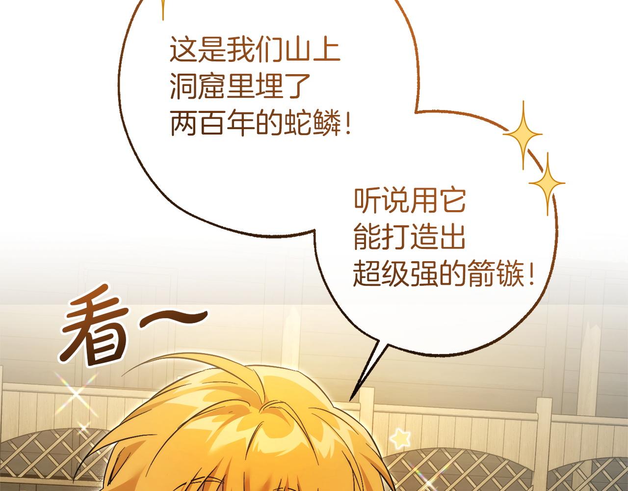 成爲伯爵家的廢物 - 第167話 接納虎族(3/4) - 2