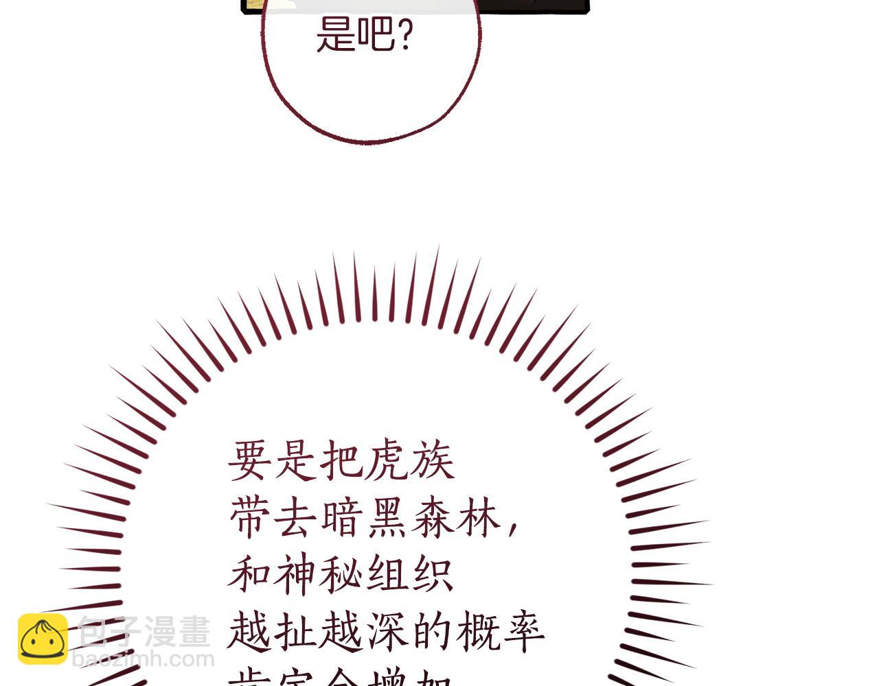 成爲伯爵家的廢物 - 第167話 接納虎族(3/4) - 7