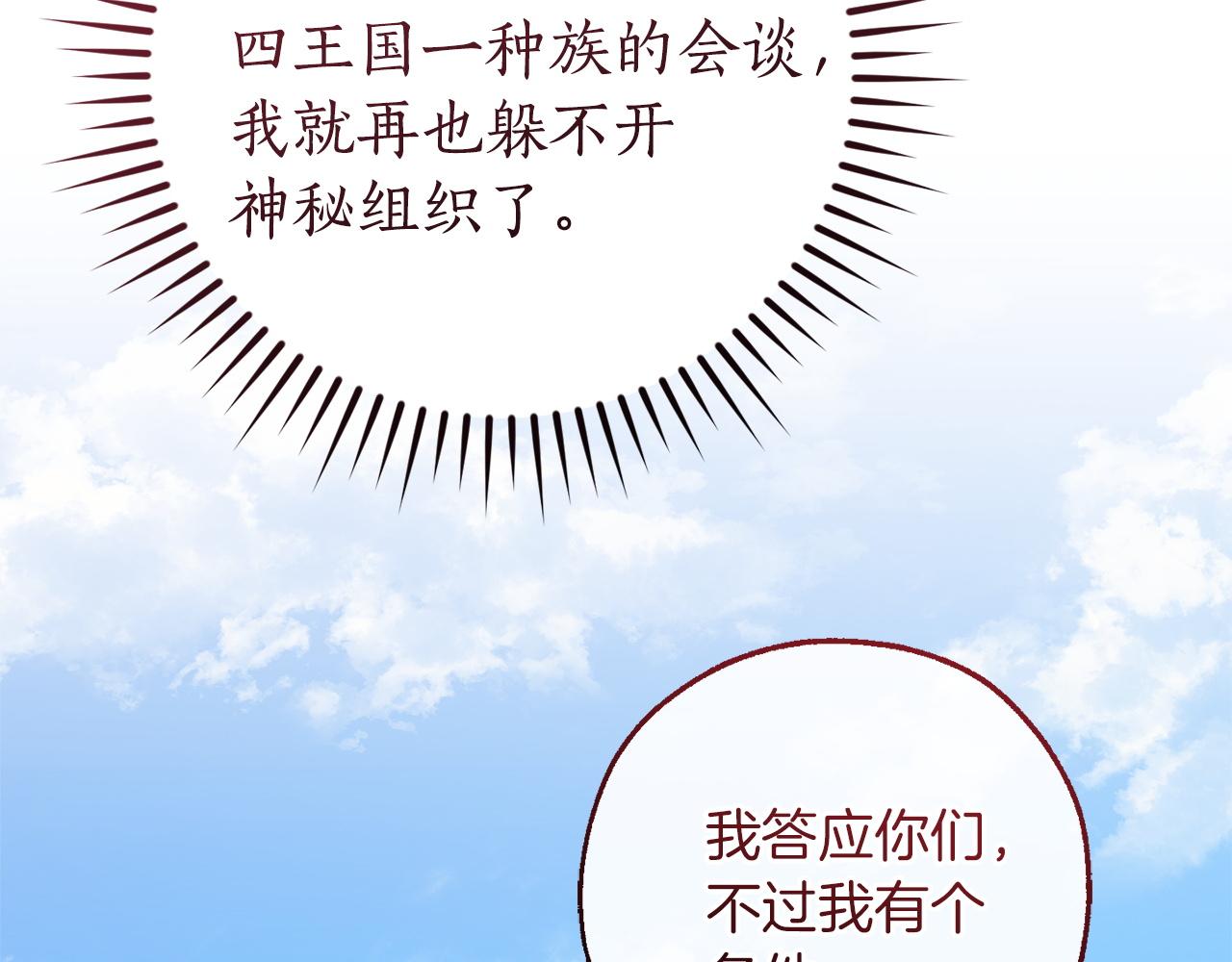 成爲伯爵家的廢物 - 第167話 接納虎族(3/4) - 2