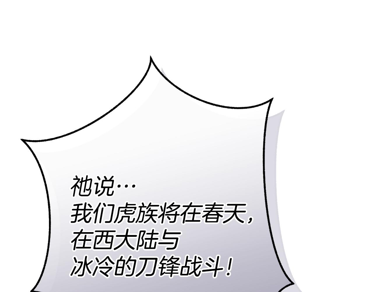 成爲伯爵家的廢物 - 第167話 接納虎族(3/4) - 3