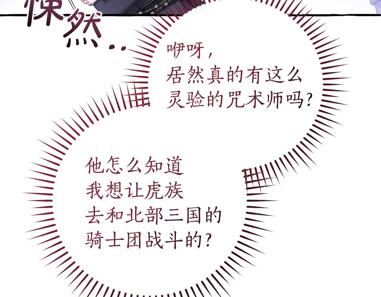 成爲伯爵家的廢物 - 第167話 接納虎族(3/4) - 5