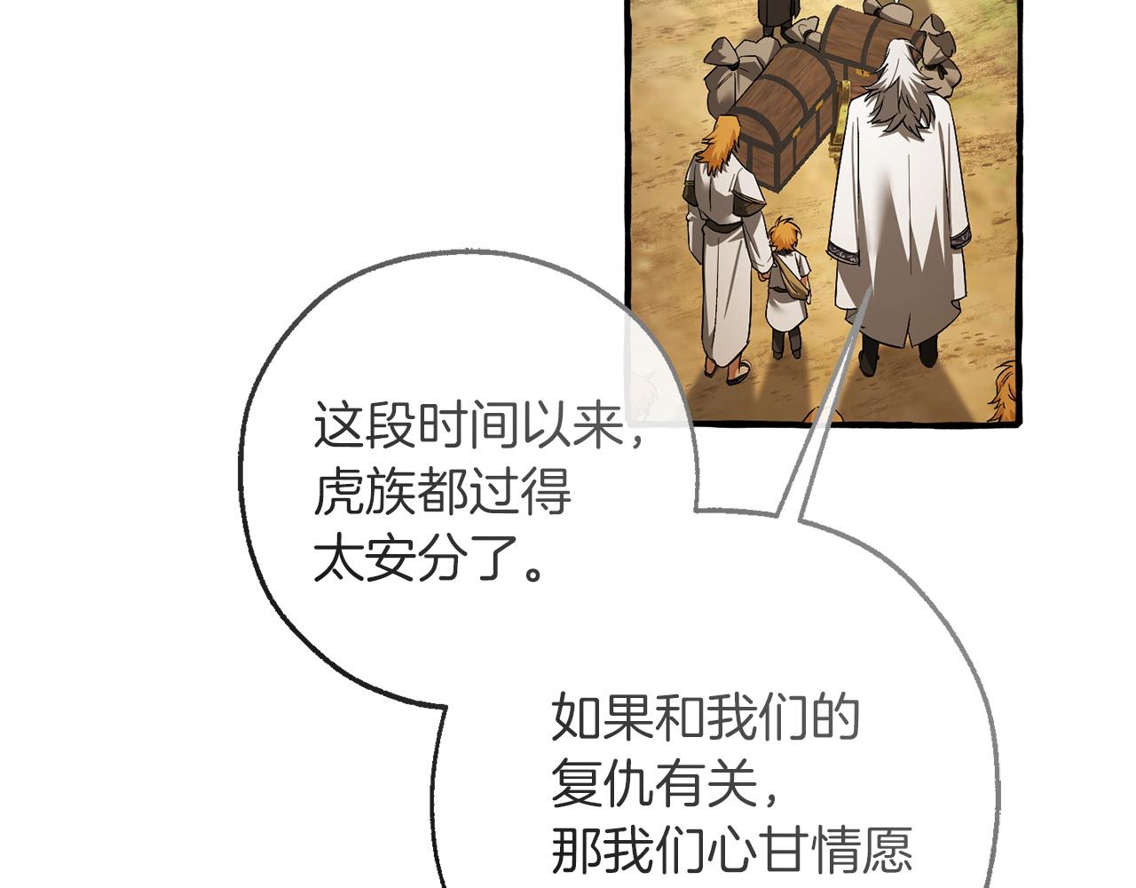 成爲伯爵家的廢物 - 第167話 接納虎族(3/4) - 8