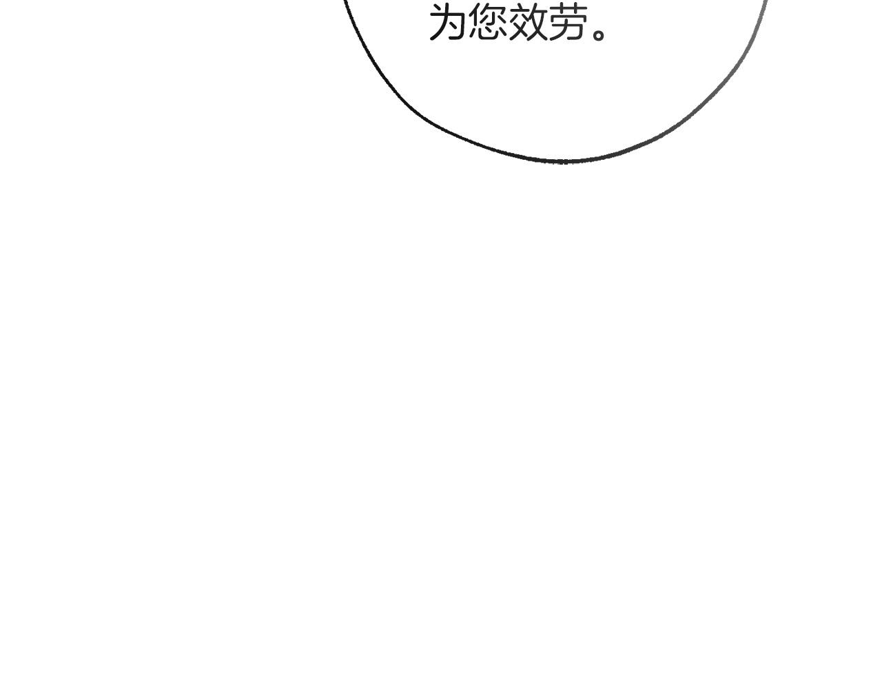 成爲伯爵家的廢物 - 第167話 接納虎族(3/4) - 1