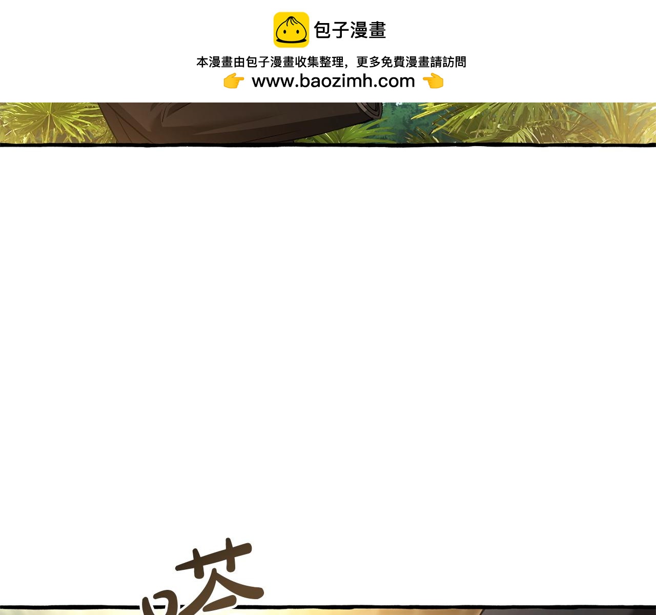 成爲伯爵家的廢物 - 第167話 接納虎族(3/4) - 3