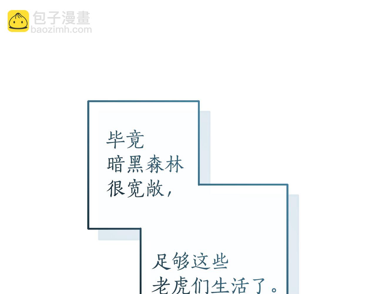 成爲伯爵家的廢物 - 第167話 接納虎族(3/4) - 5