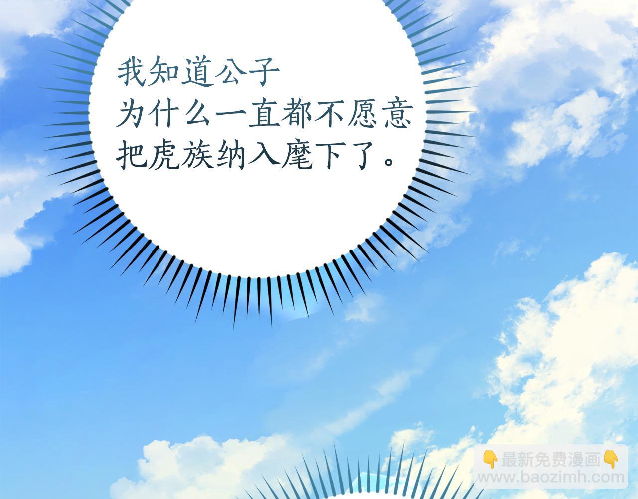 成爲伯爵家的廢物 - 第167話 接納虎族(4/4) - 5