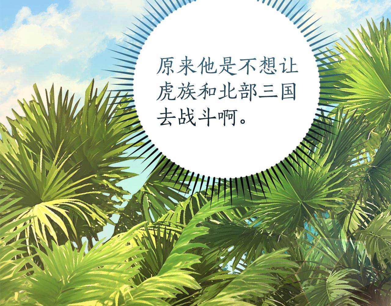 成爲伯爵家的廢物 - 第167話 接納虎族(4/4) - 6