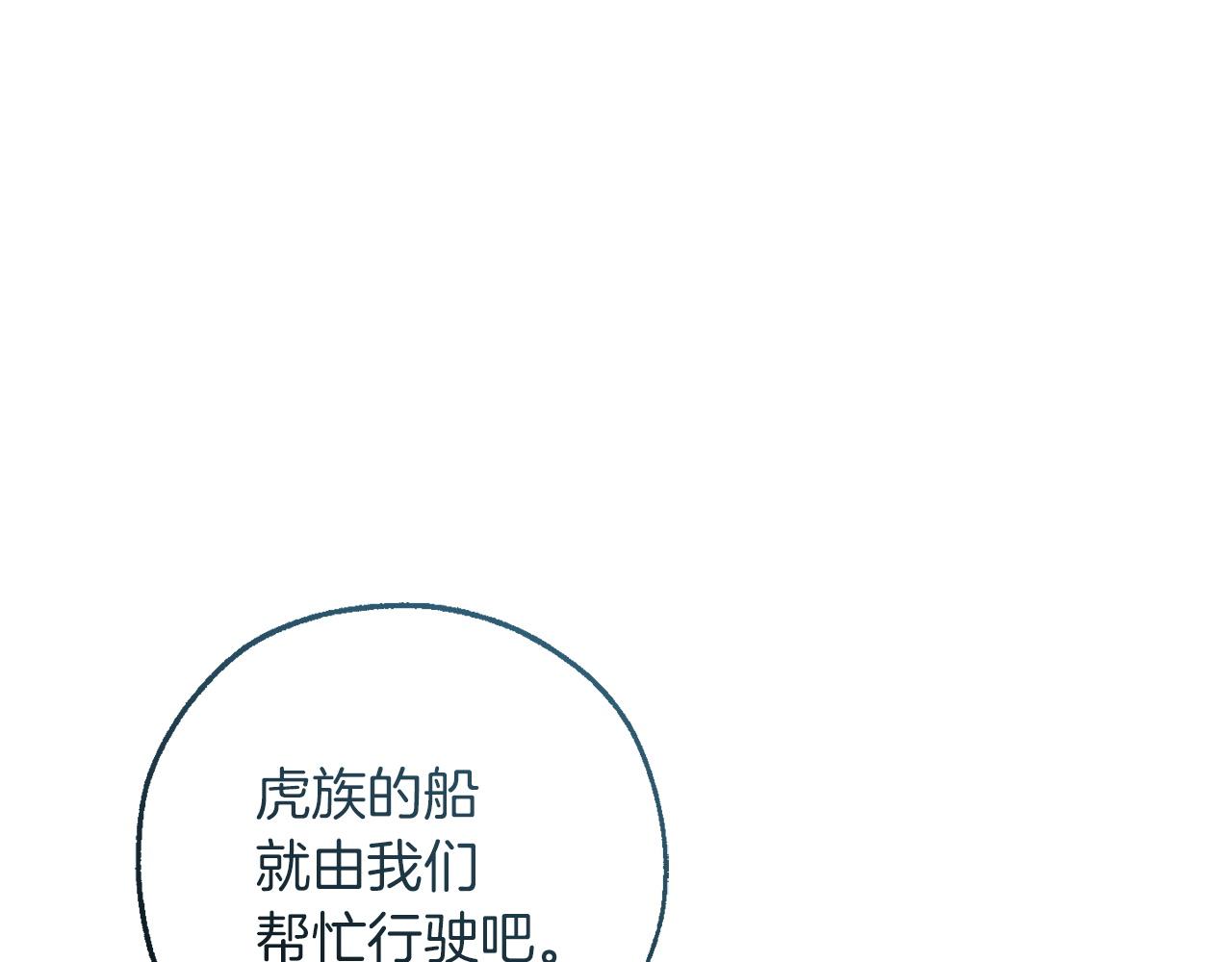 成爲伯爵家的廢物 - 第167話 接納虎族(4/4) - 1