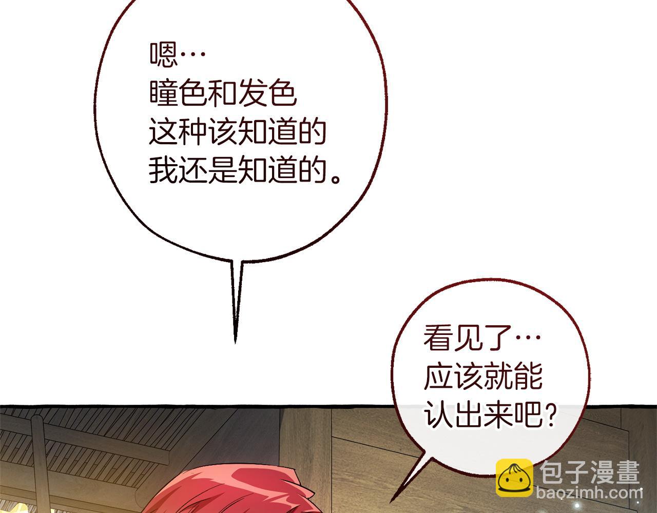 成爲伯爵家的廢物 - 第167話 接納虎族(4/4) - 4