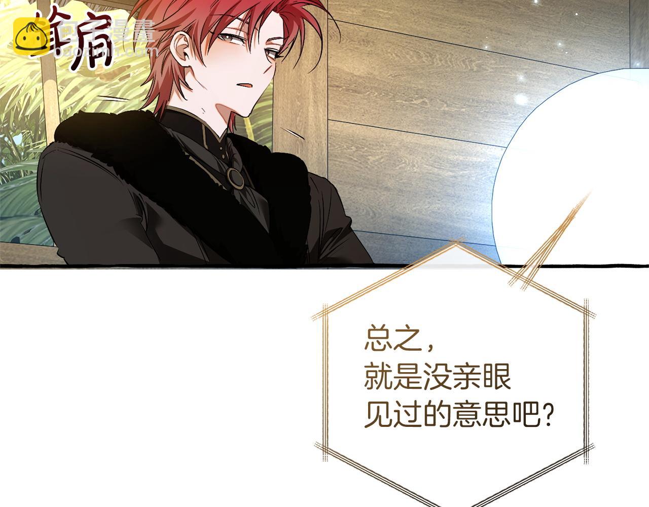 成爲伯爵家的廢物 - 第167話 接納虎族(4/4) - 5