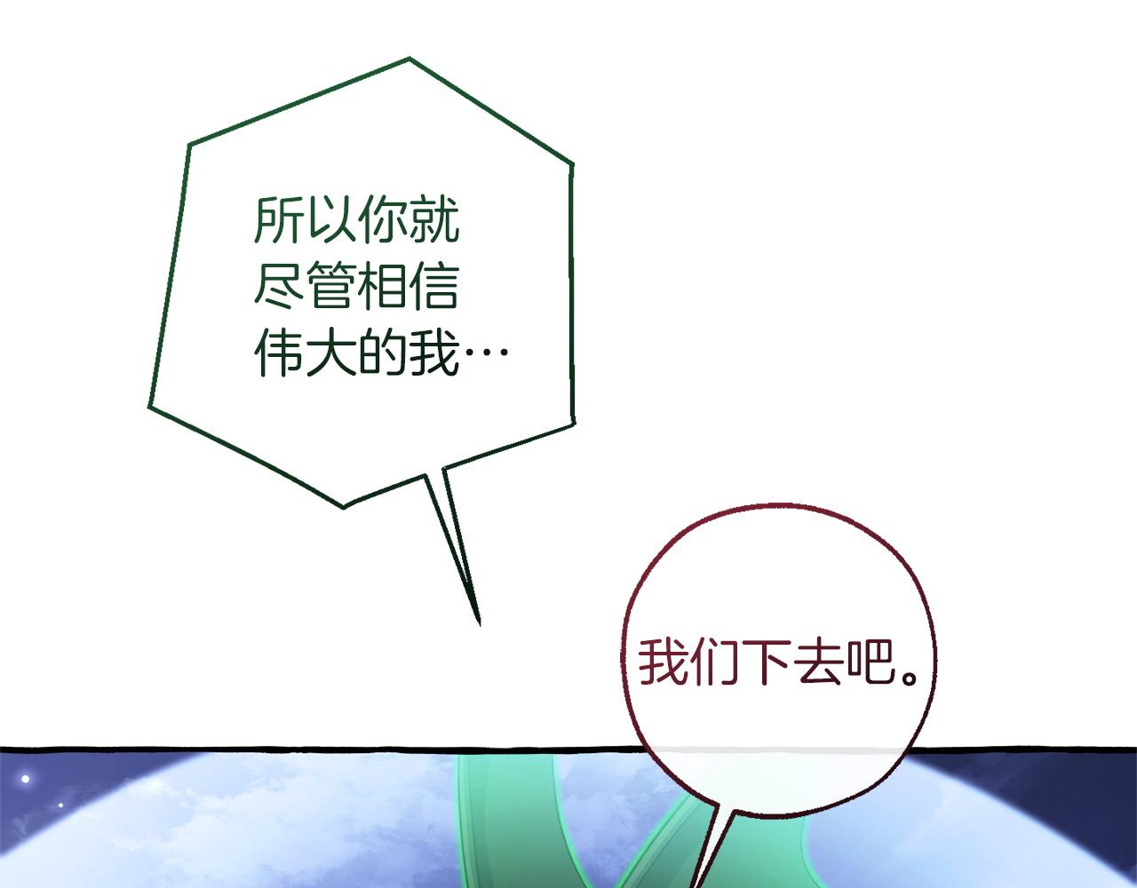 成爲伯爵家的廢物 - 第167話 接納虎族(1/4) - 3