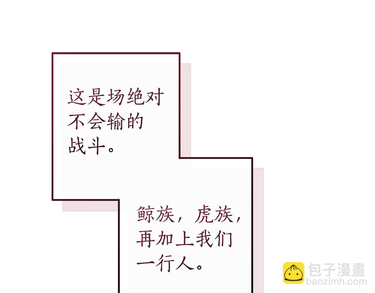 成爲伯爵家的廢物 - 第167話 接納虎族(1/4) - 8