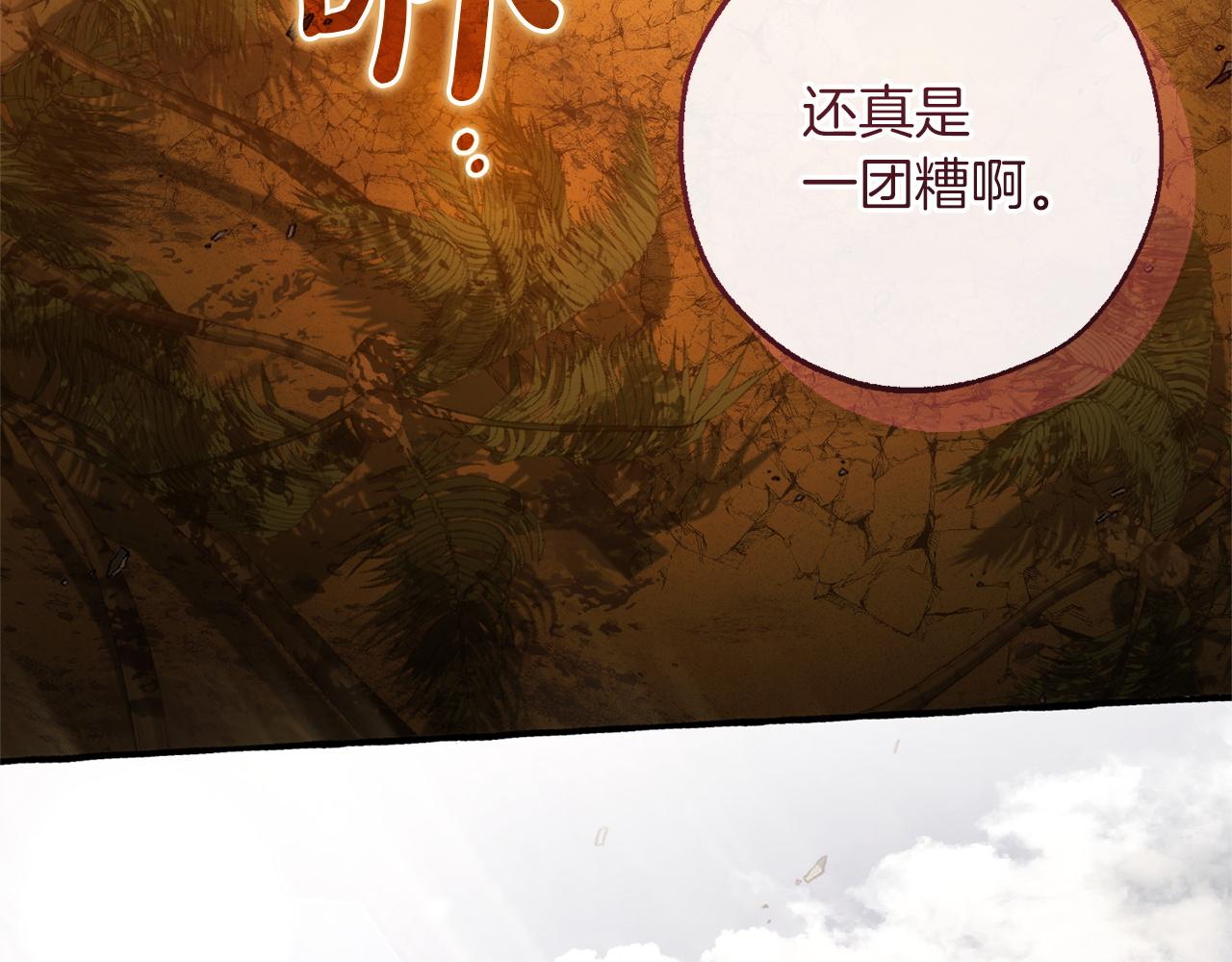 成爲伯爵家的廢物 - 第167話 接納虎族(1/4) - 8