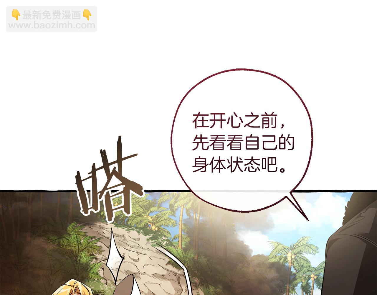 成爲伯爵家的廢物 - 第167話 接納虎族(1/4) - 8