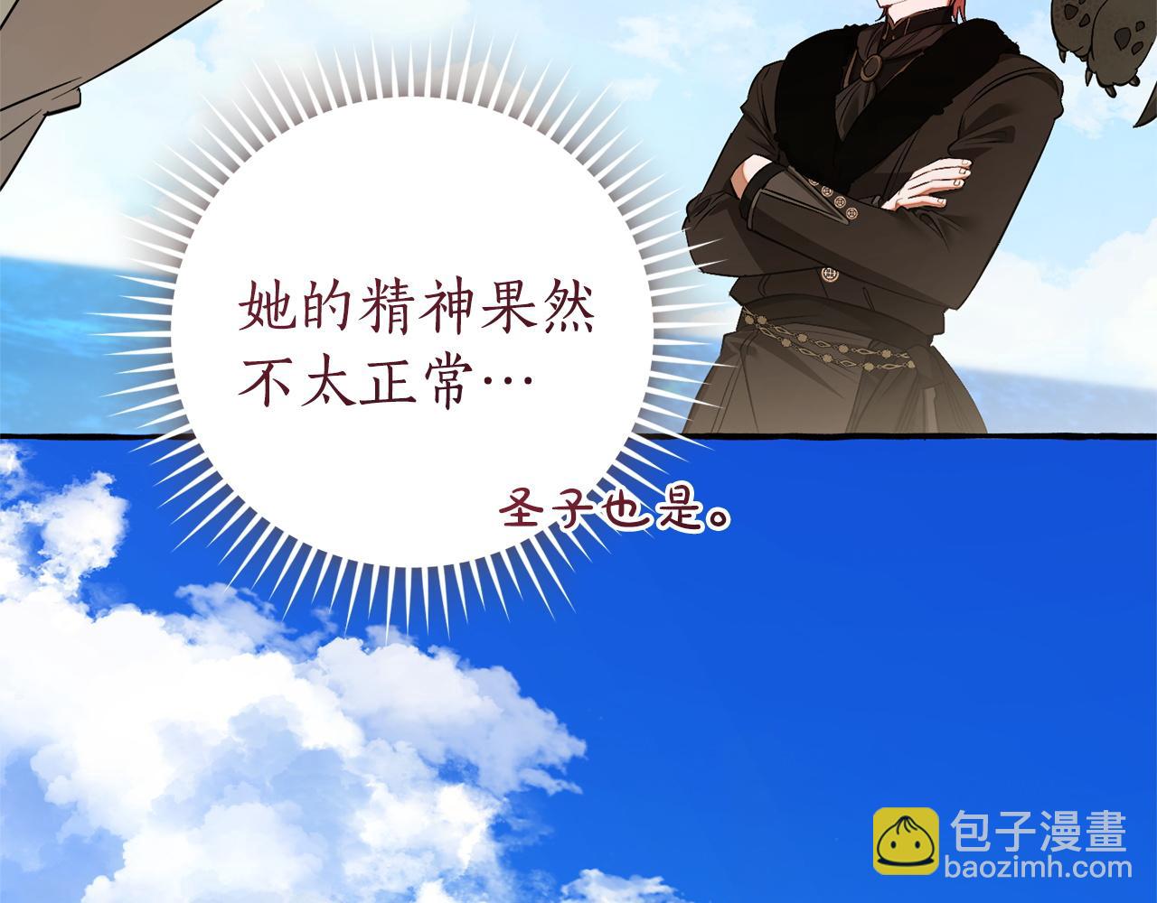 成爲伯爵家的廢物 - 第167話 接納虎族(1/4) - 4