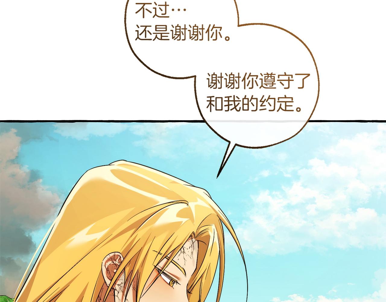 成爲伯爵家的廢物 - 第167話 接納虎族(1/4) - 1