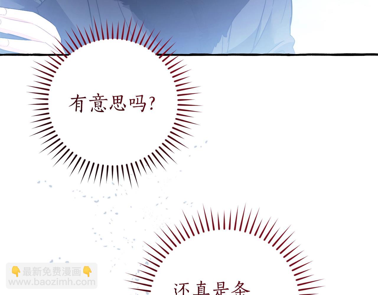 成爲伯爵家的廢物 - 第167話 接納虎族(1/4) - 6