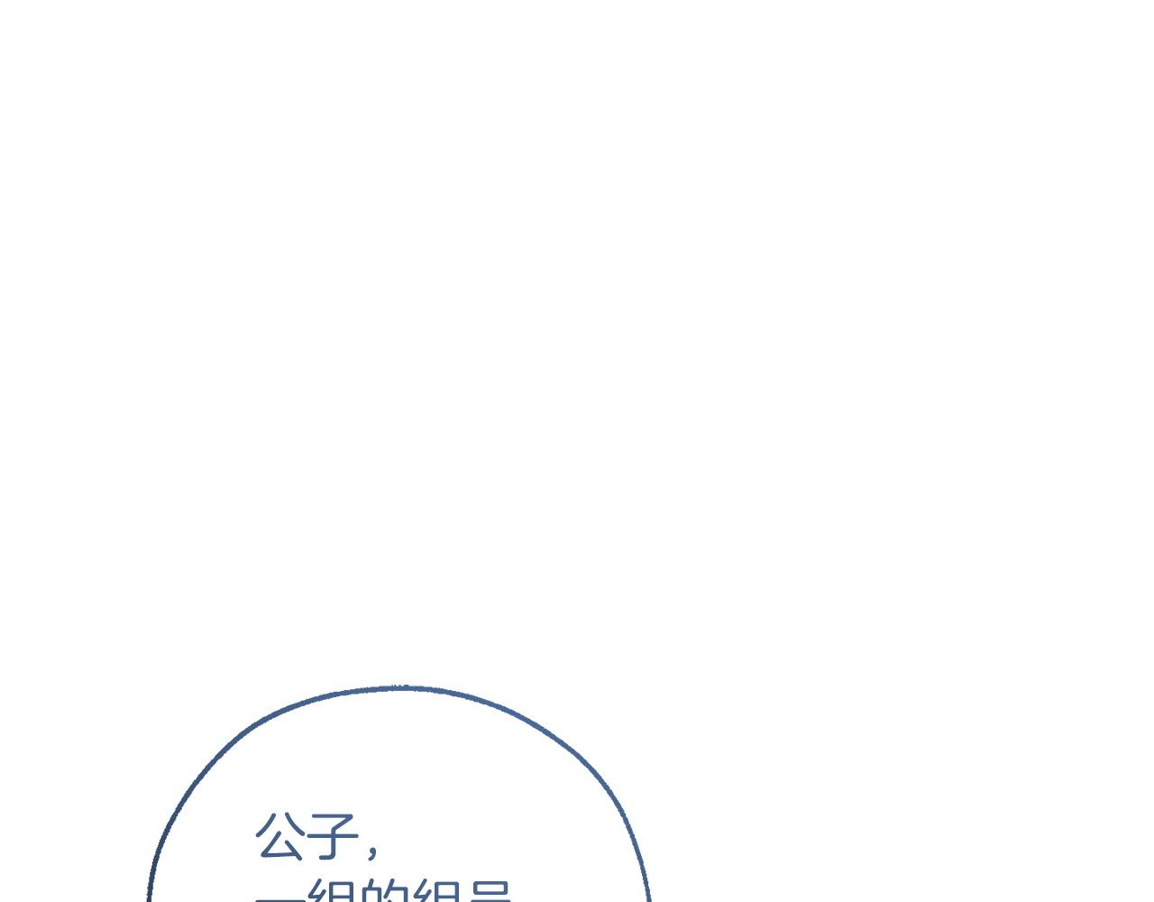 成爲伯爵家的廢物 - 第167話 接納虎族(2/4) - 6