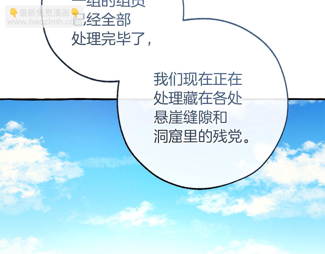 成爲伯爵家的廢物 - 第167話 接納虎族(2/4) - 7