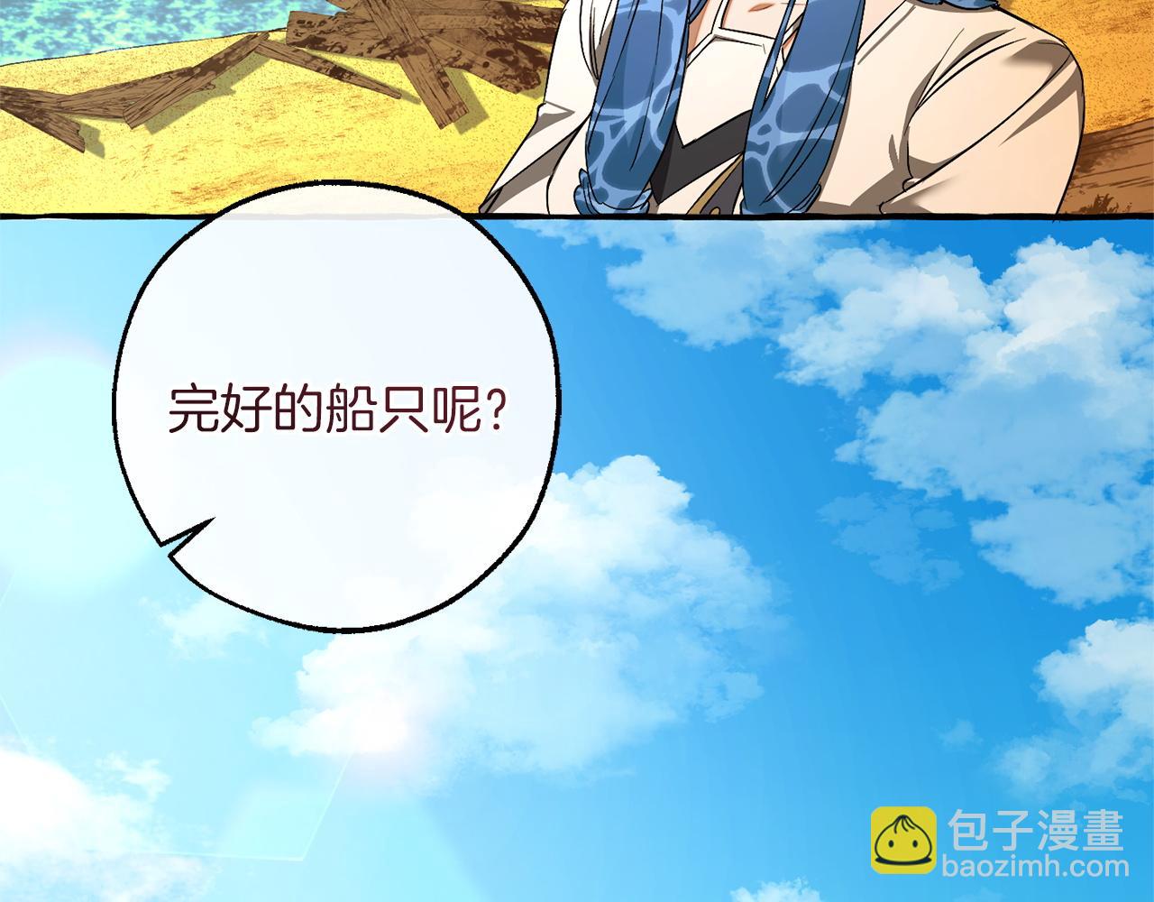 成爲伯爵家的廢物 - 第167話 接納虎族(2/4) - 3