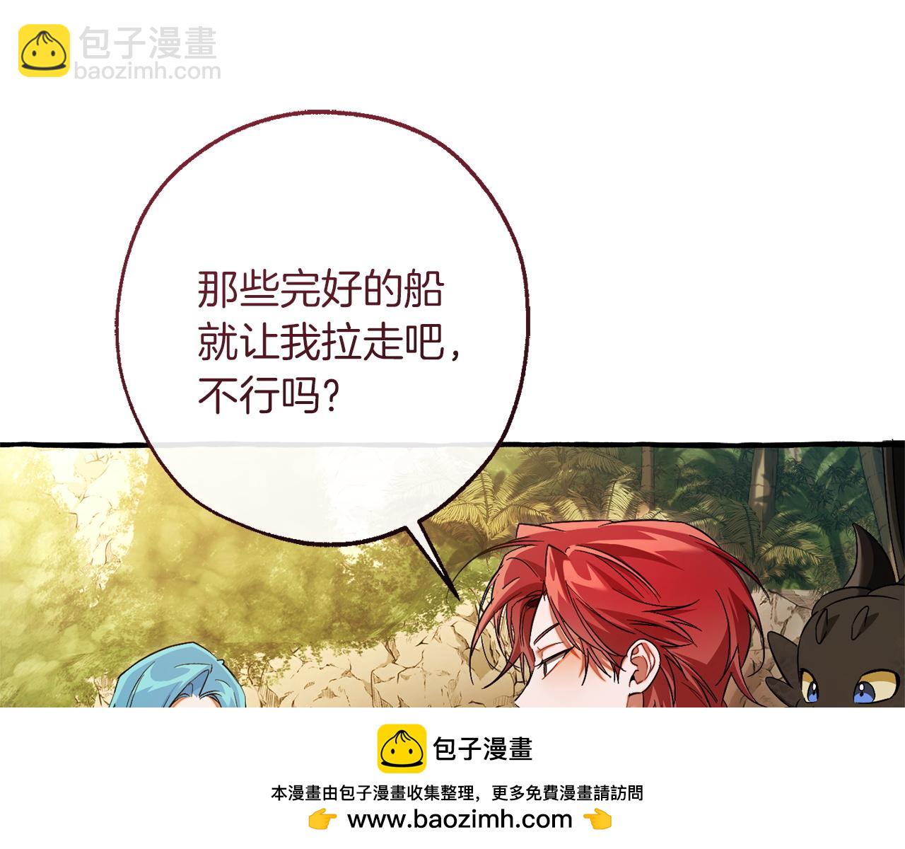 成爲伯爵家的廢物 - 第167話 接納虎族(2/4) - 8