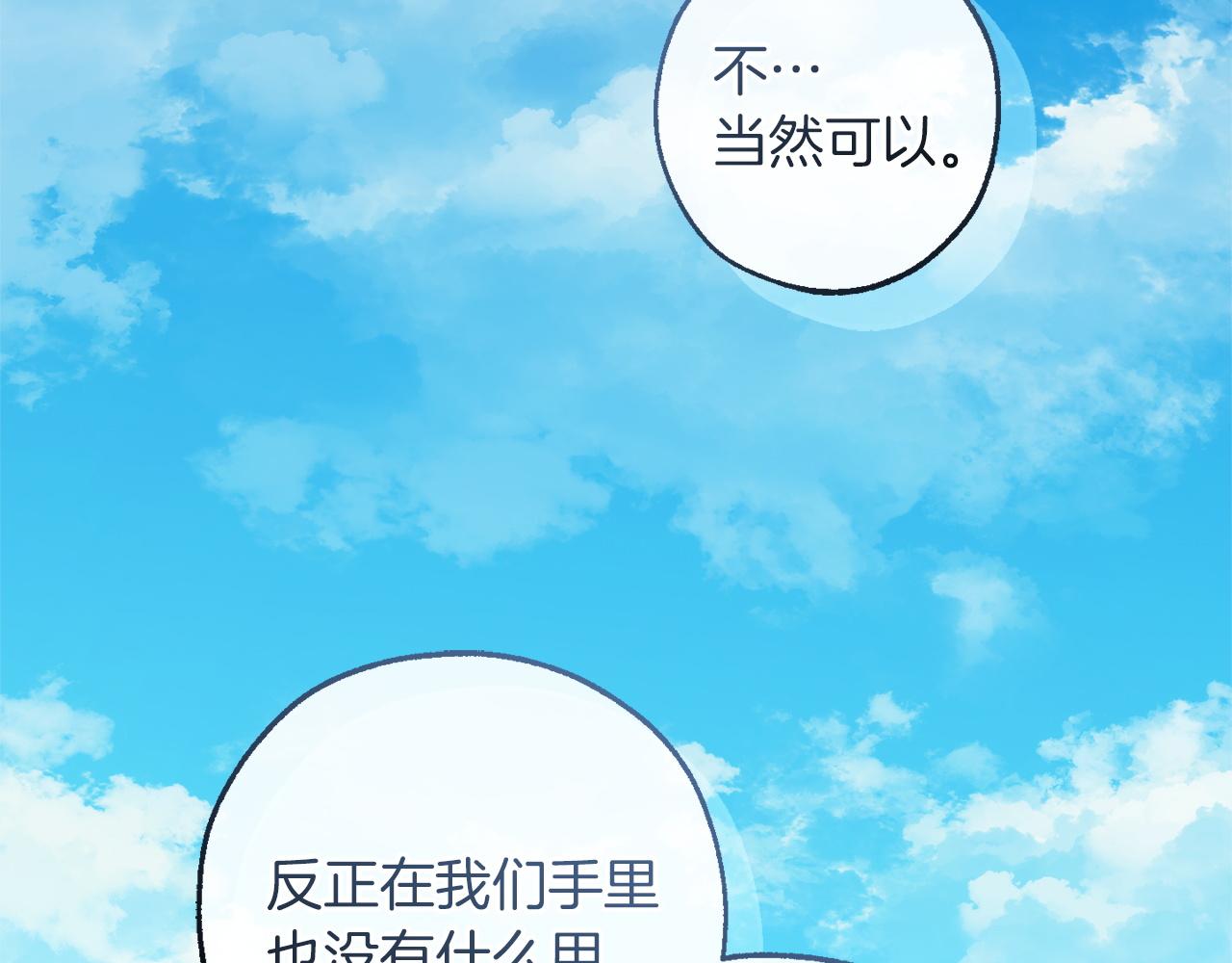 成爲伯爵家的廢物 - 第167話 接納虎族(2/4) - 2