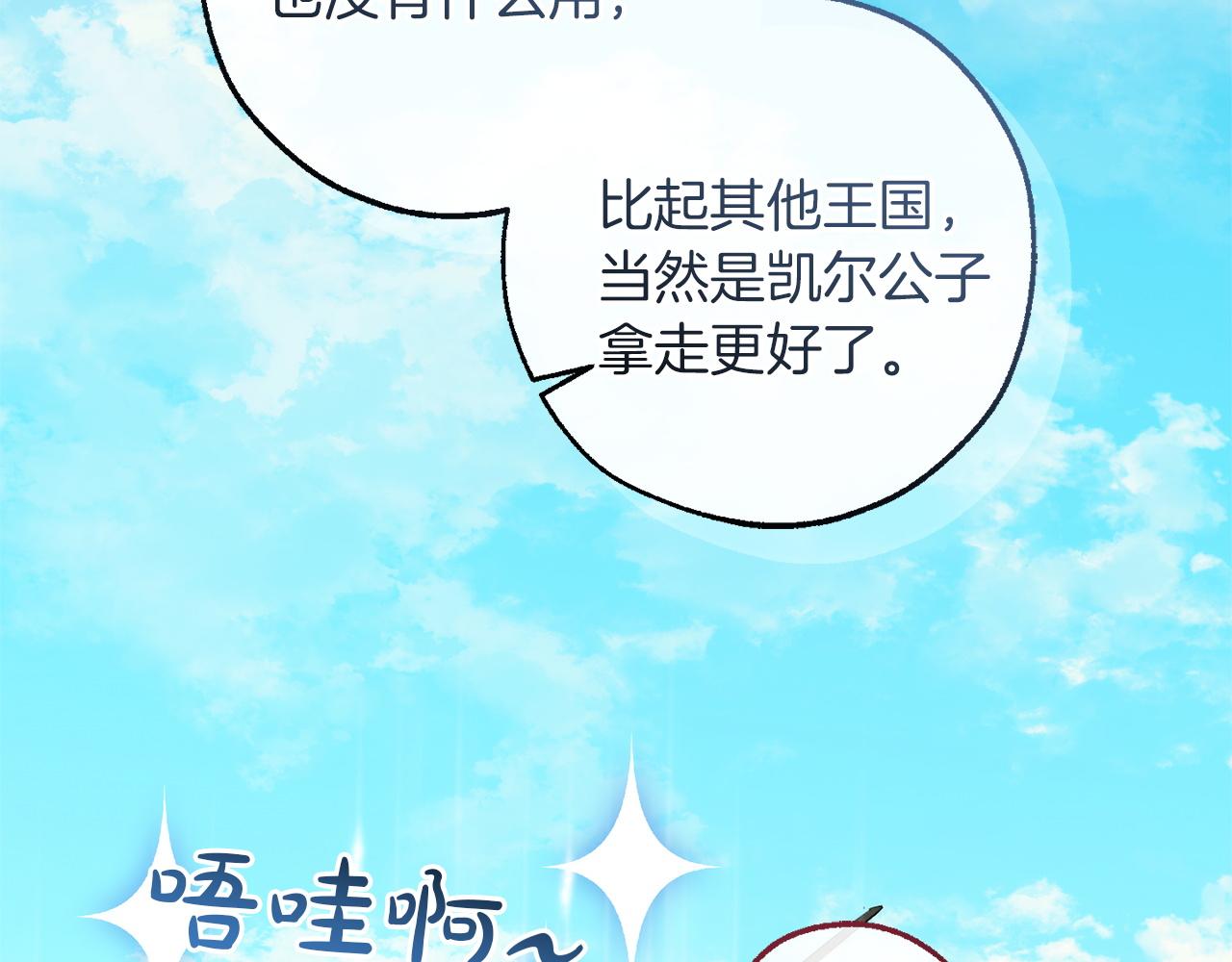 成爲伯爵家的廢物 - 第167話 接納虎族(2/4) - 3