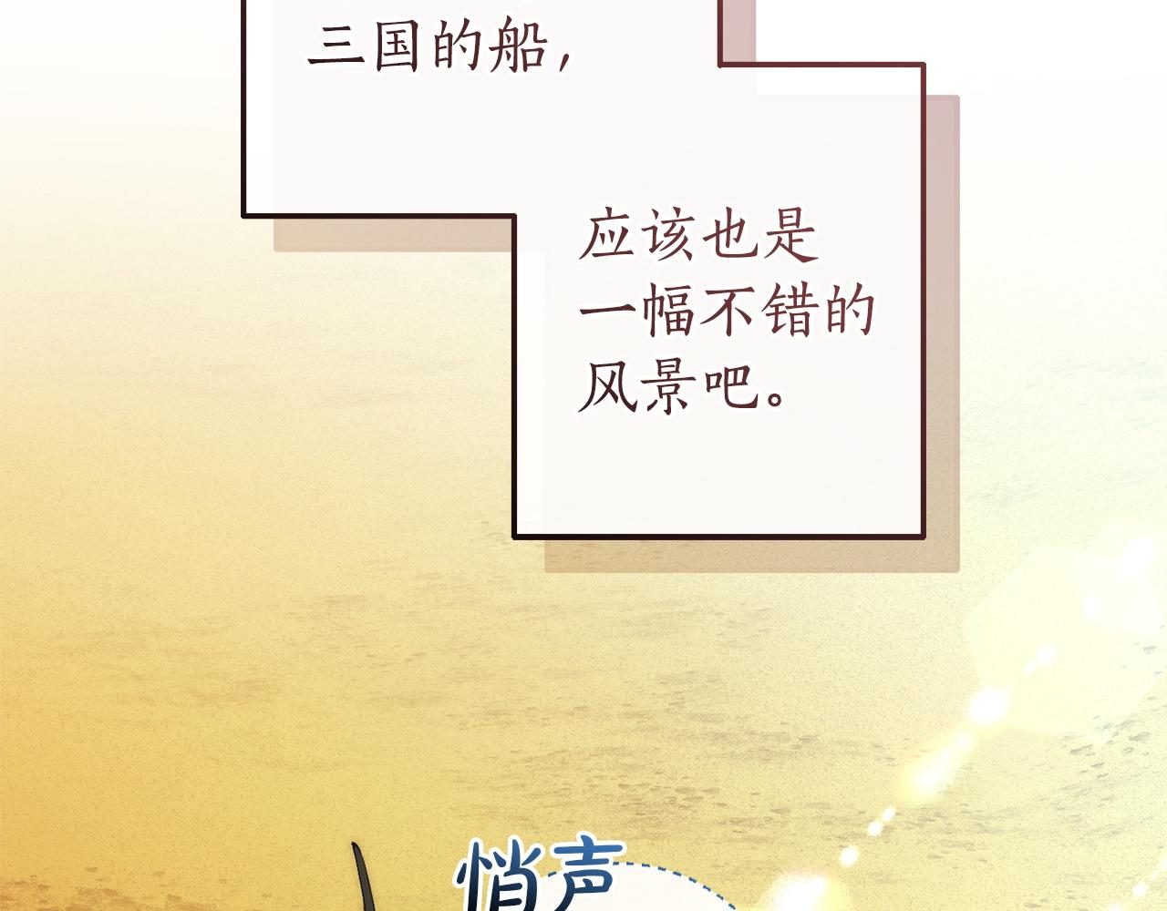 成爲伯爵家的廢物 - 第167話 接納虎族(2/4) - 6