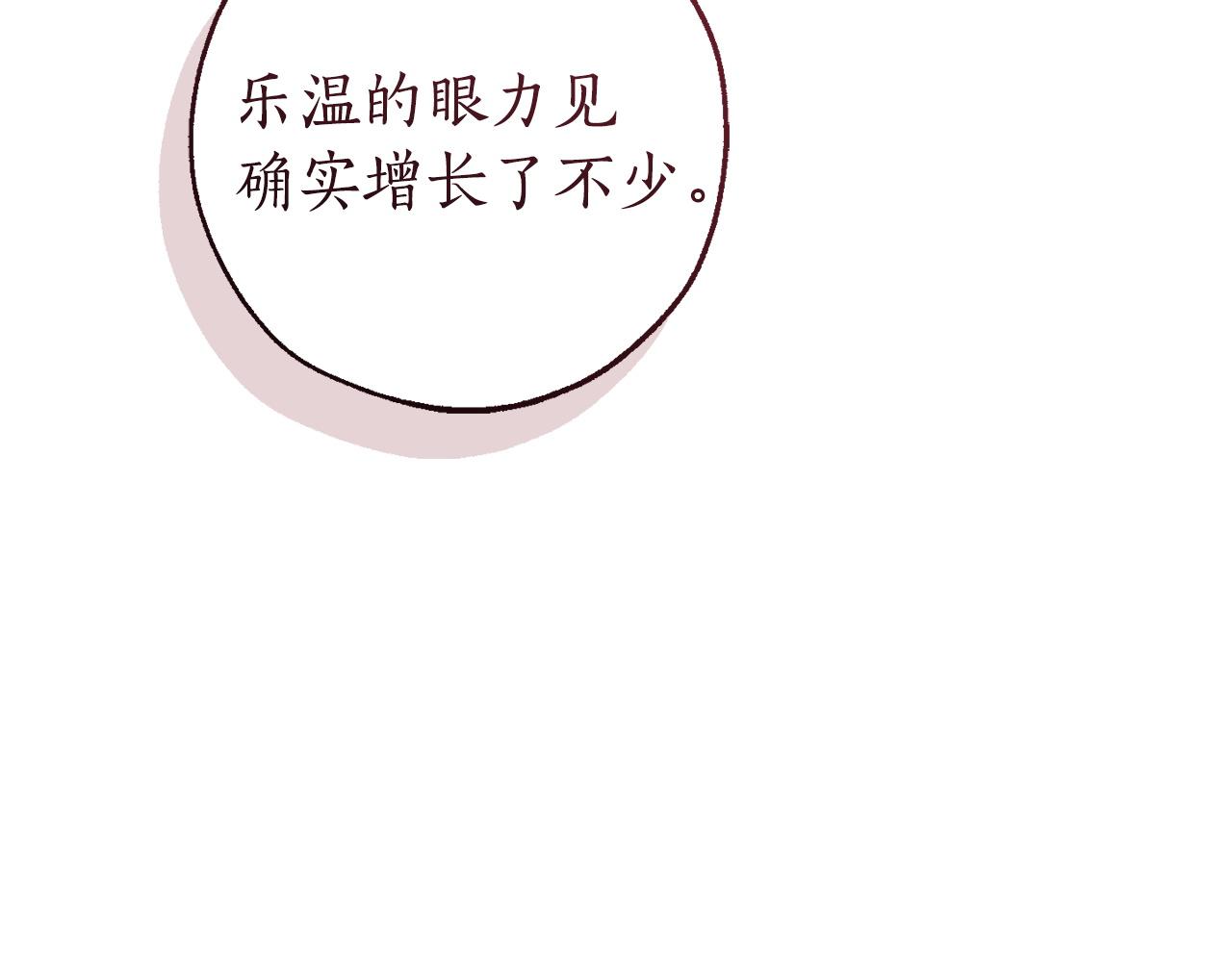 成爲伯爵家的廢物 - 第167話 接納虎族(2/4) - 3