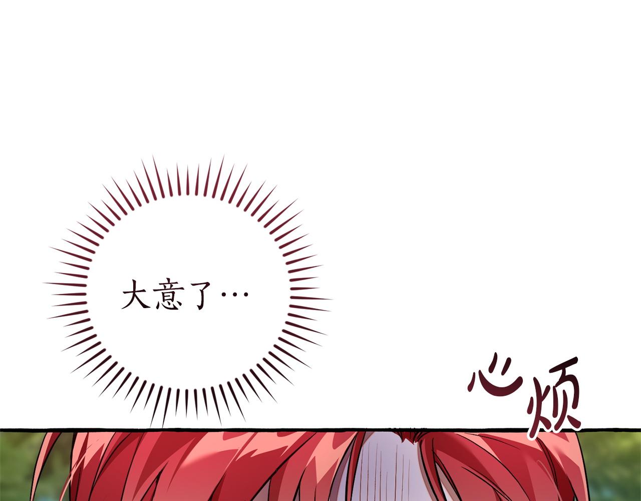 成爲伯爵家的廢物 - 第167話 接納虎族(2/4) - 4