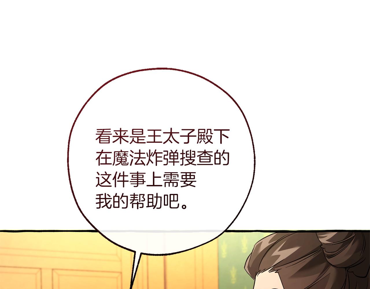成爲伯爵家的廢物 - 第168話 前往帝國的門(3/4) - 6