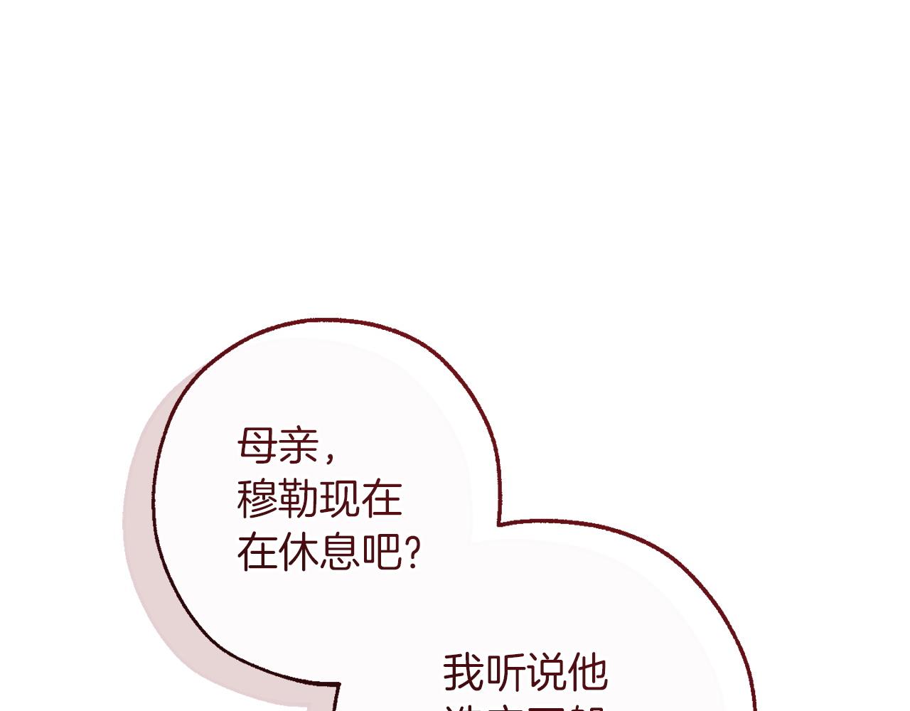 成爲伯爵家的廢物 - 第168話 前往帝國的門(3/4) - 3