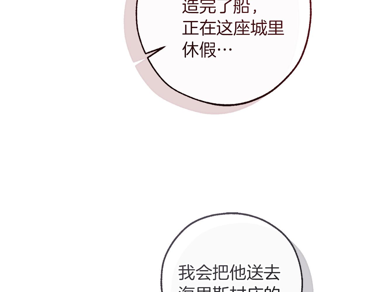 成爲伯爵家的廢物 - 第168話 前往帝國的門(3/4) - 4