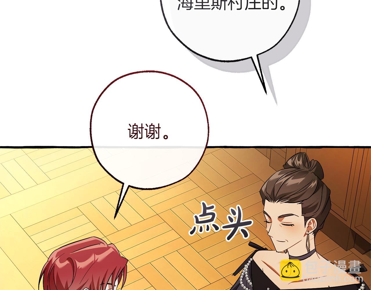 成爲伯爵家的廢物 - 第168話 前往帝國的門(3/4) - 5