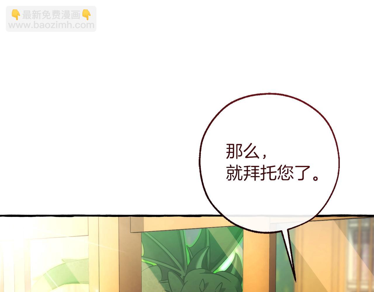 成爲伯爵家的廢物 - 第168話 前往帝國的門(3/4) - 8