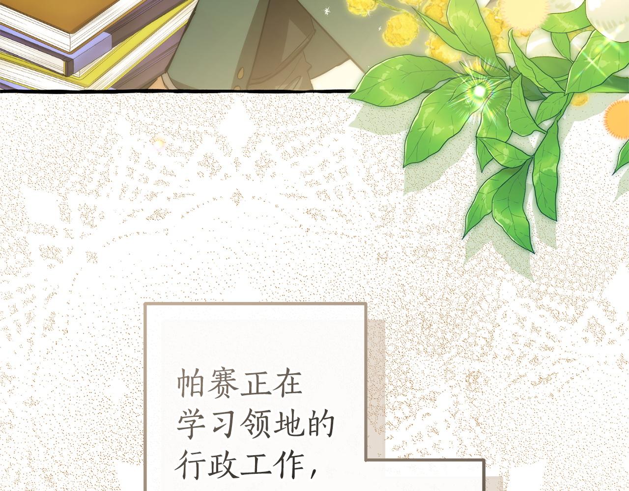 成爲伯爵家的廢物 - 第168話 前往帝國的門(3/4) - 7