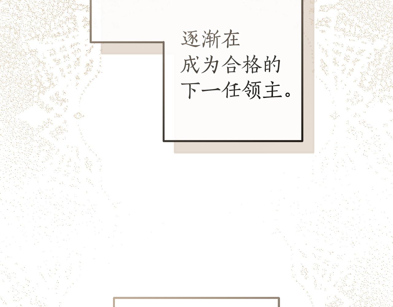 成爲伯爵家的廢物 - 第168話 前往帝國的門(3/4) - 8