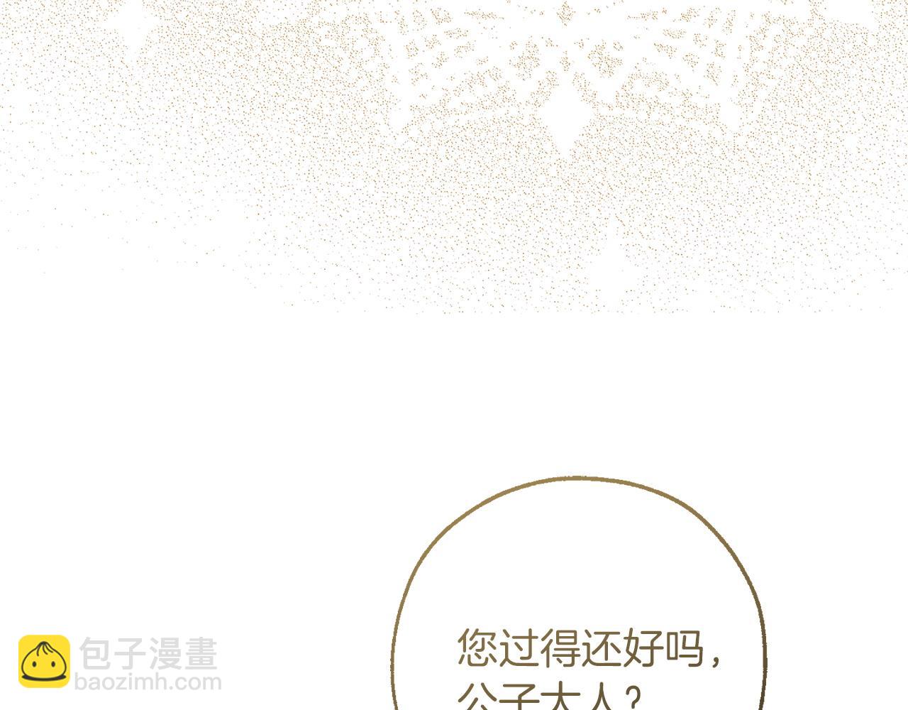 成爲伯爵家的廢物 - 第168話 前往帝國的門(3/4) - 2