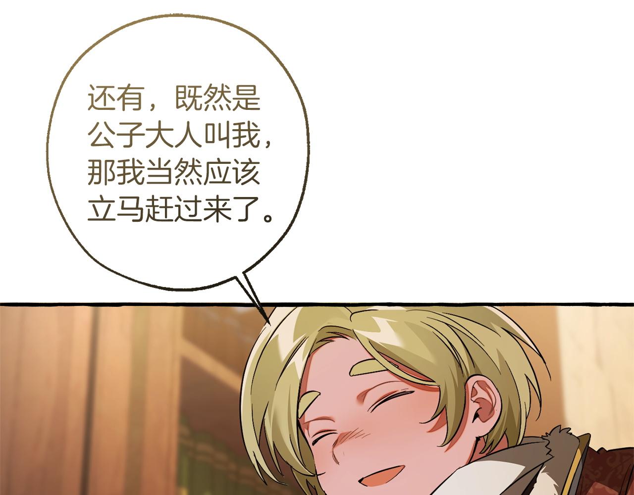 成爲伯爵家的廢物 - 第168話 前往帝國的門(3/4) - 5