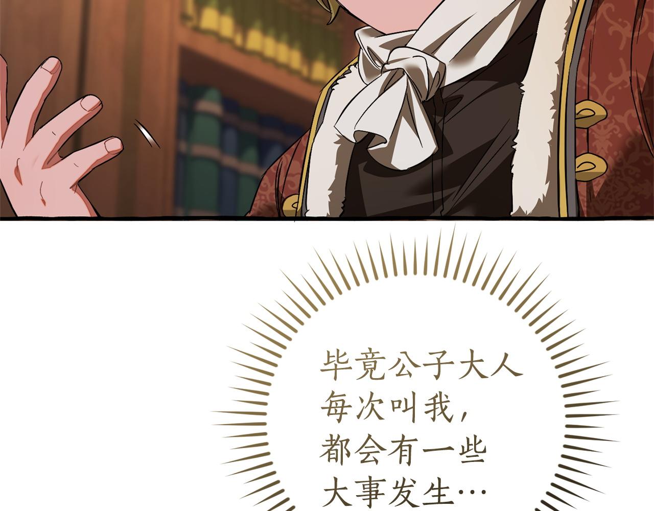 成爲伯爵家的廢物 - 第168話 前往帝國的門(3/4) - 6