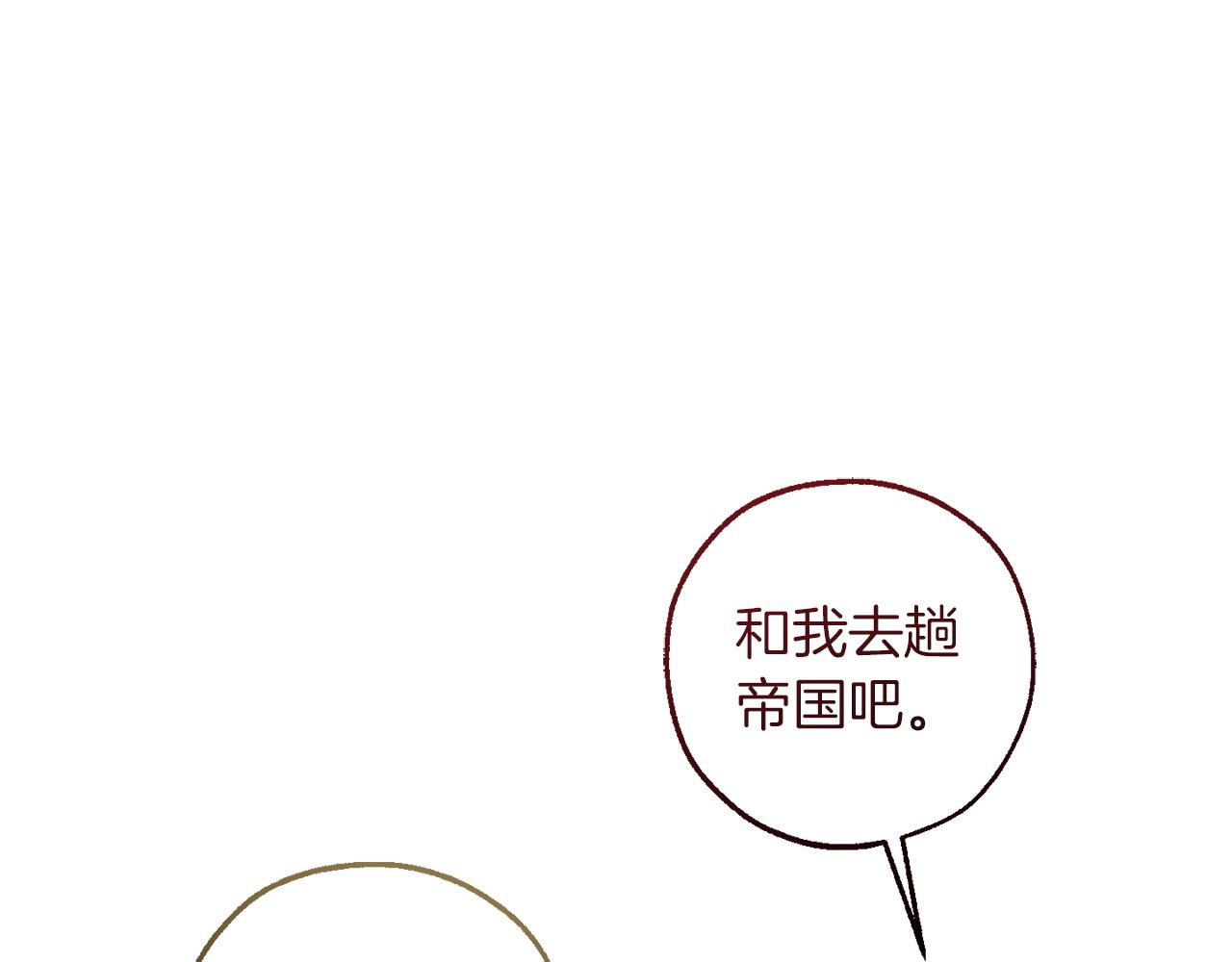 成爲伯爵家的廢物 - 第168話 前往帝國的門(3/4) - 8