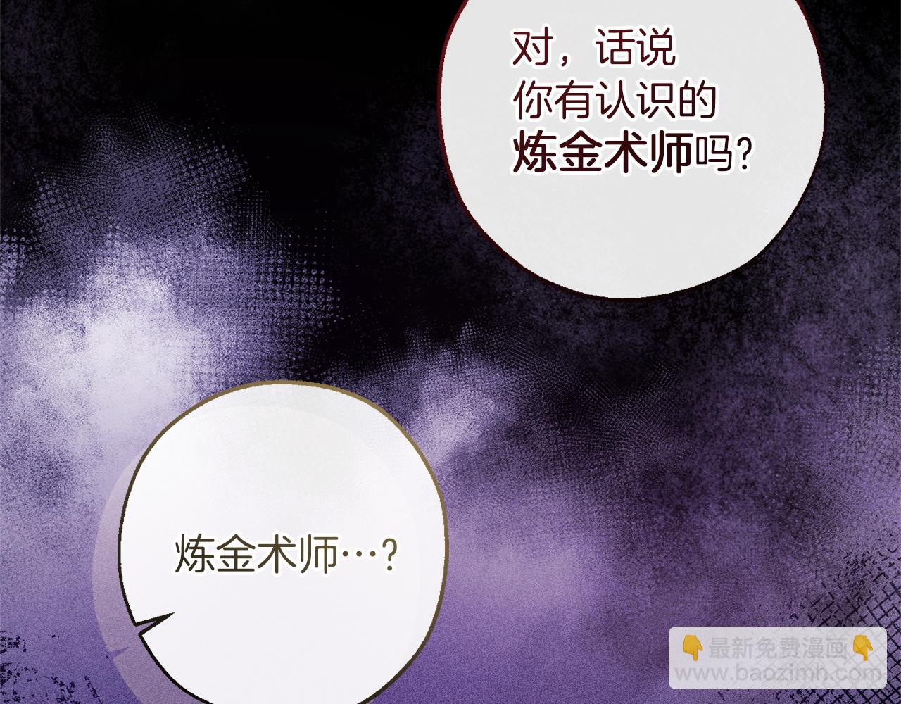 成爲伯爵家的廢物 - 第168話 前往帝國的門(3/4) - 2