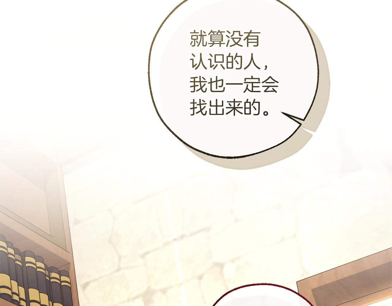 成爲伯爵家的廢物 - 第168話 前往帝國的門(3/4) - 8