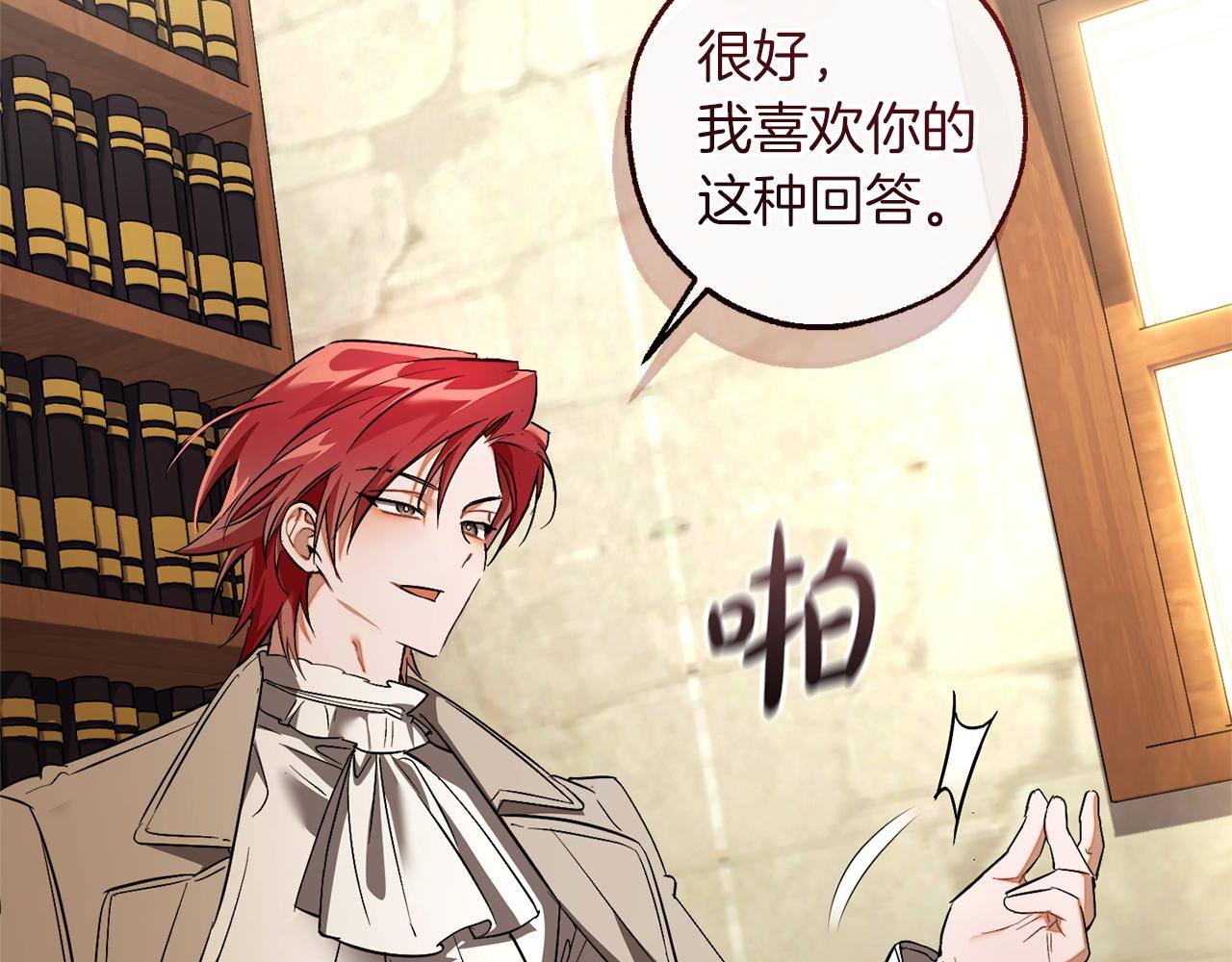 成爲伯爵家的廢物 - 第168話 前往帝國的門(3/4) - 1