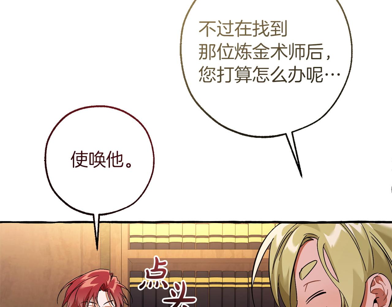 成爲伯爵家的廢物 - 第168話 前往帝國的門(3/4) - 3