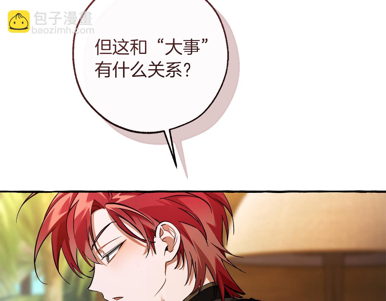 成爲伯爵家的廢物 - 第168話 前往帝國的門(1/4) - 6