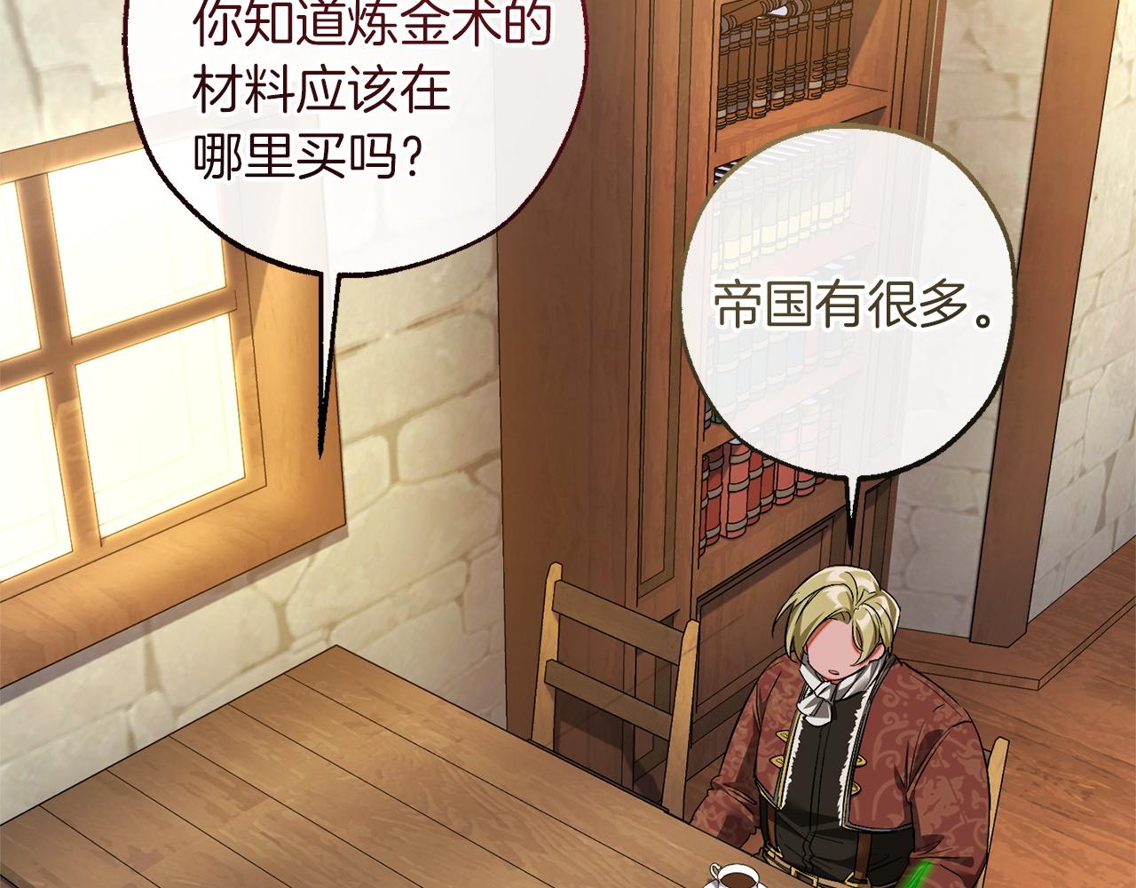 成爲伯爵家的廢物 - 第168話 前往帝國的門(3/4) - 5