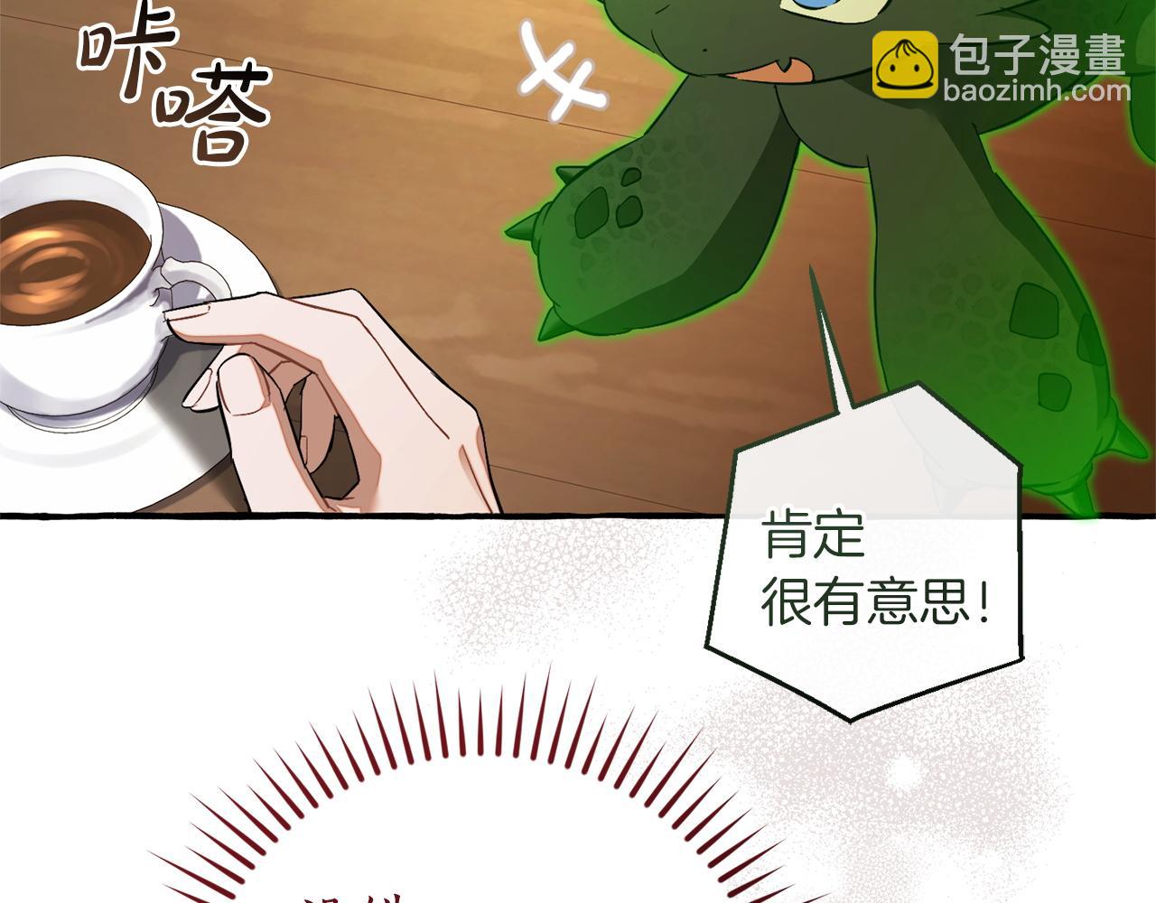 成爲伯爵家的廢物 - 第168話 前往帝國的門(3/4) - 1