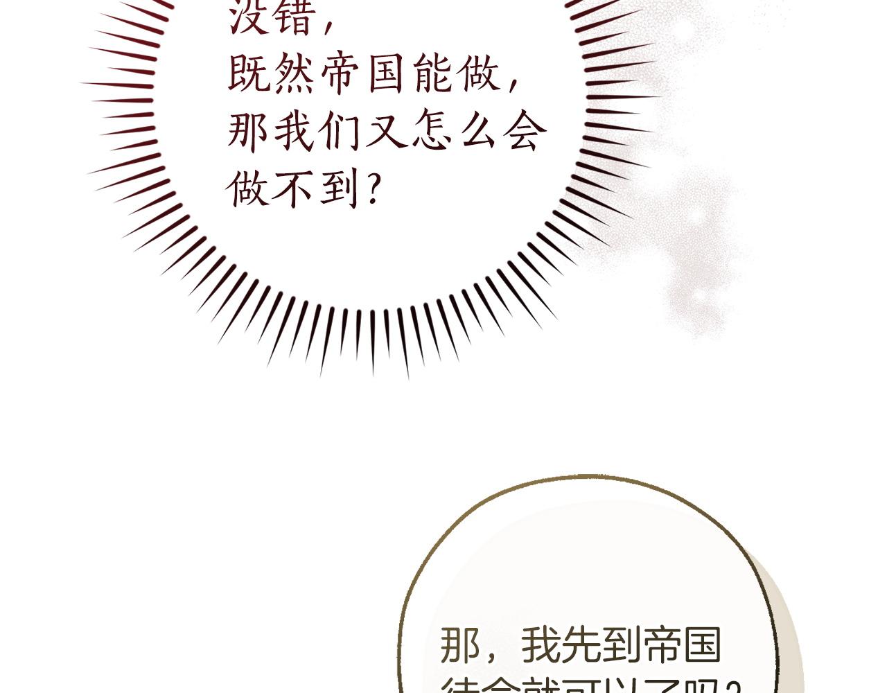 成爲伯爵家的廢物 - 第168話 前往帝國的門(3/4) - 2