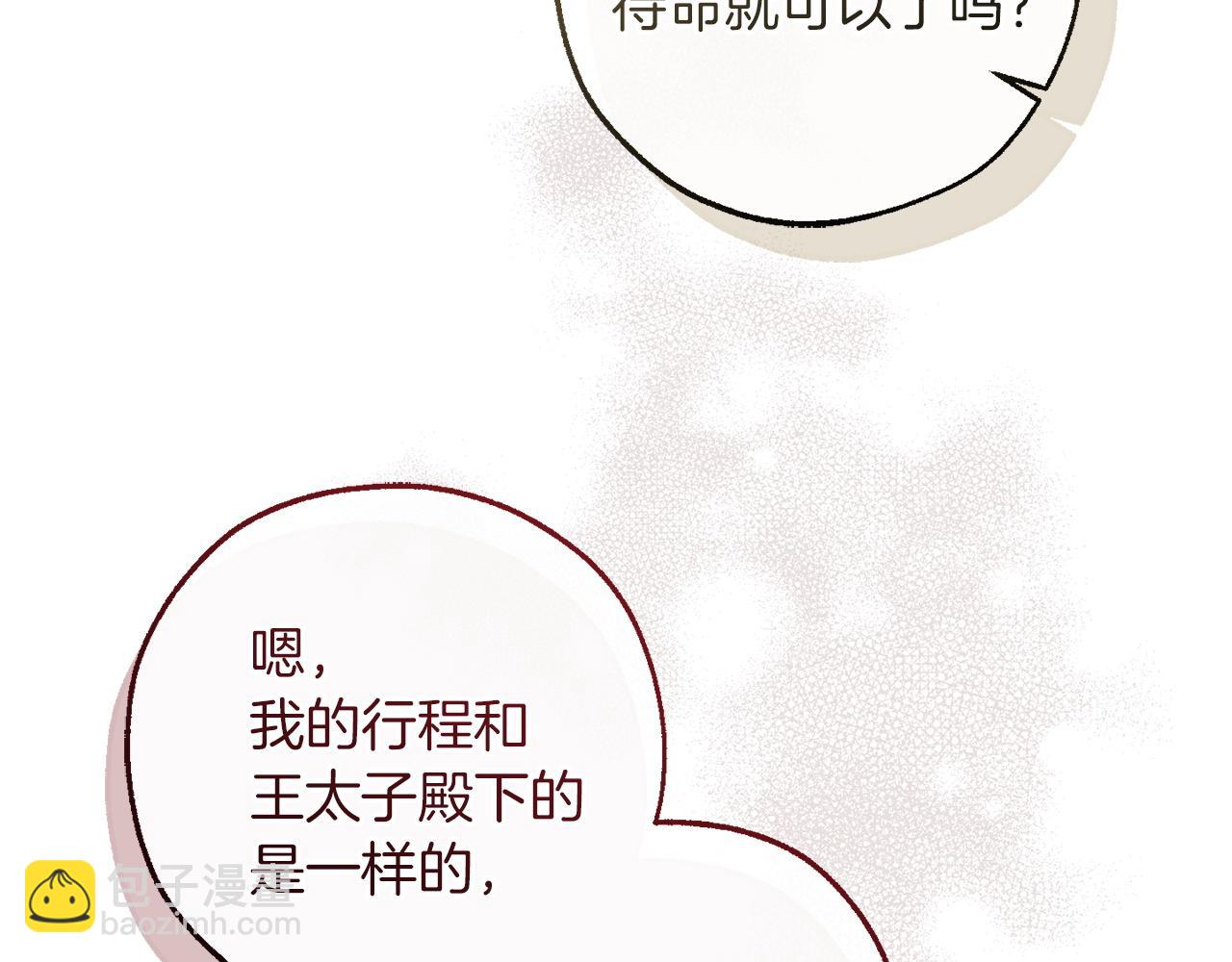 成爲伯爵家的廢物 - 第168話 前往帝國的門(3/4) - 3
